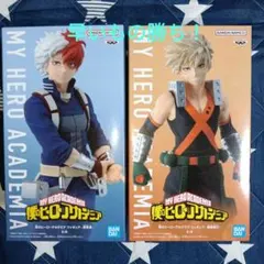 僕のヒーローアカデミア 爆豪勝己 轟焦凍 フィギュア 2点セット