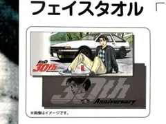 2025年最新】頭文字d タオルの人気アイテム - メルカリ