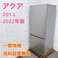 ESS10 アクア 201L 冷蔵庫 一人暮らし 小型のサムネイル