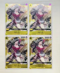 ワンピースカード ベビー5 4枚セット