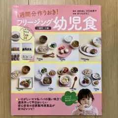 フリージング幼児食 1歳半〜5歳
