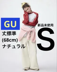【新品未使用】GU パフスウェットバギーパンツ 丈標準 Sサイズ ナチュラル