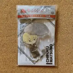 東京リベンジャーズ 東リべ 松野千冬 アクリルキーホルダー アクキー 傘っこ
