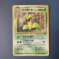 2026年最新】ポケモンカード 旧裏面 ウツボットの人気アイテム - メルカリ