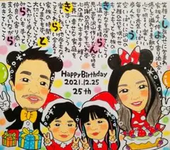 プレゼントやご自宅用に…❤可愛い似顔絵お名前詩