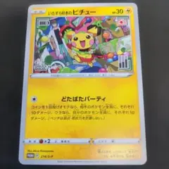 ポケカ　シブヤのピカチュウ&いたずら好きのピチュー シブヤのピカチュウ」の激安通販 | magi