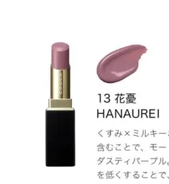 モイスチャー グレイズ リップスティック 13 花憂 - HANAUREI