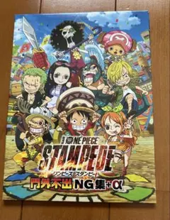 L10907 ONE PIECE STAMPEDE 門外不出NG集+α DVD | Mercari