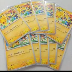 ピカチュウ げきとうスパーク ジムバトル ジムプロモ 2種　10枚セット