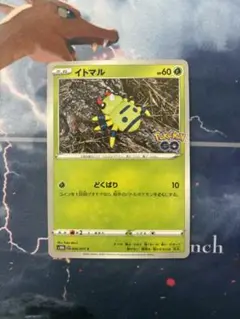 ポケモンカードポケモンGO イトマル メタモン　006/071