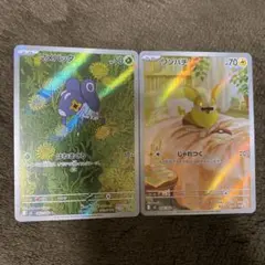 ポケモンカード　ワンパチ　マメバッタ　ar インフェルノX ポケモン　2枚