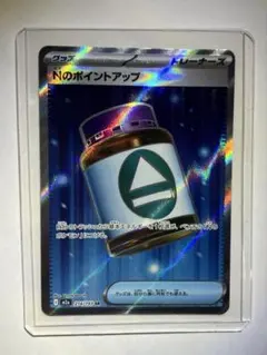 Nのポイントアップ　SR