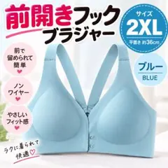 前開きフロントホック シームレスブラ ブルー 2XL ブラジャー