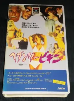 未DVD化 ヘブンリービキニ VHS レア！ ボリス・カーロフ ホラーコメディ
