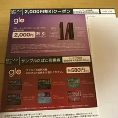 [即日発送]ローソン glo hiloサンプル たばこ引換券