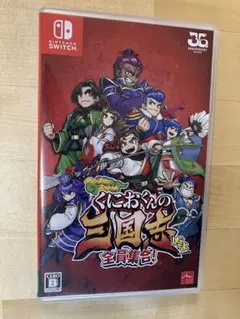 ニンテンドースイッチ くにおくんの三国志だよ全員集合!