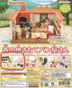 シルバニア 森の焼きたてパン屋さん ガチャガチャ 1番 2番 まとめ売り