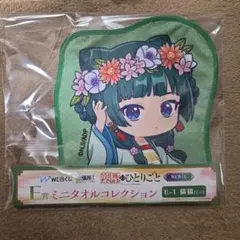 薬屋のひとりごと Webくじ E賞 ミニタオル 猫猫