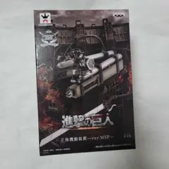 立体機動装置 ver.MSP 進撃の巨人 EREN