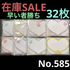 ⭐️‼️在庫SALE‼️⭐️⭐︎No.585⭐︎32枚★メッセージカードハンドメイド