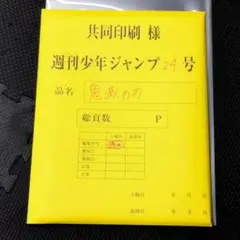 2025年最新】鬼滅の刃複製原稿の人気アイテム - メルカリ