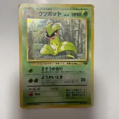 ウツボット Victreebel　Rare★ 第2弾拡張 ポケモンジャングル ウツボット Victreebel Rare☆ 第2弾拡張 ポケモンジャングル ②
