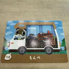 最安値　あつ森amiiboカード　もんぺ