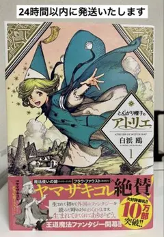 初版・帯付き】とんがり帽子のアトリエ 1巻 - メルカリ
