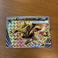ゾロアークBREAK RR XY8 青い衝撃 037/059のサムネイル