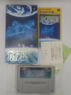 ガイア幻想紀□箱、説明書、ハガキ、ソフトのセット　スーパーファミコン