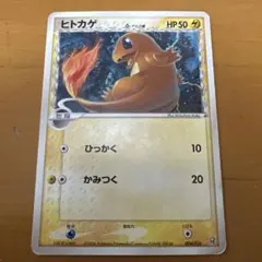 ポケモンカード ヒトカゲ δ-デルタ種 004/016