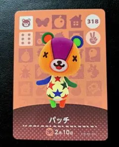 [匿名発送]amiiboカード◆パッチ…318。