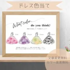 【B】ドレス色当てクイズ　ドレス当てクイズ　ウェルカムスペース　1254