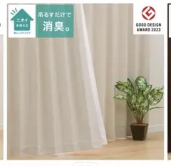 遮光・遮熱・消臭カーテン(アクト)　ニトリ　100×220×2 レースカーテン付