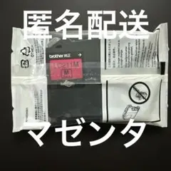 【新品未開封】純正　Brother LC211M マゼンタインクカートリッジ