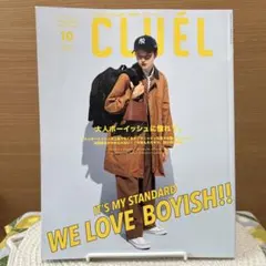 CLUEL(クルーエル)2020年10月号