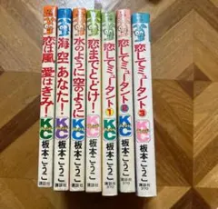 板本こうこ　漫画　7冊セット　まとめ売り