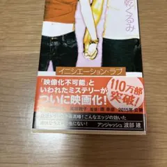 イニシエーション・ラブ
