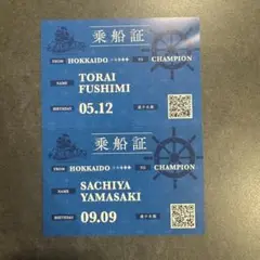ファイターズ　山崎福也　伏見寅威　乗船証セット