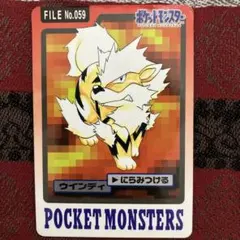 ポケモン カードダス ウインディ 1997