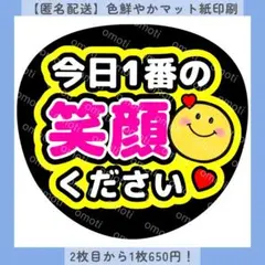 2026年最新】うちわ 文字 笑顔の人気アイテム - メルカリ