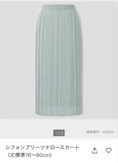 UNIQLO シフォンプリーツナロースカート Sサイズ