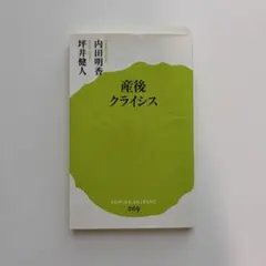 産後クライシス