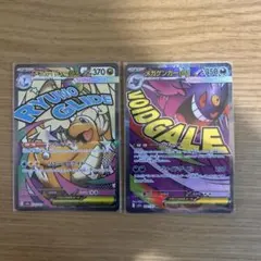 ポケカ　メガゲンガーex MA、メガカイリューex MA 2枚セット
