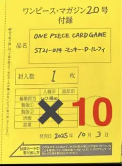ワンピースマガジン ルフィ プロモカード×10