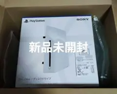 (新品未開封) PS5 PS5pro 外付けディスクドライブ