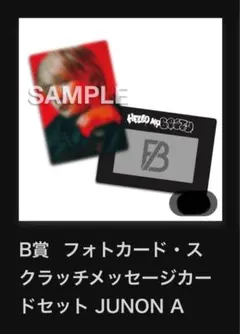 ジュノンJUNONフォトカードA1枚　HelloMyBESTY2 オンラインくじ