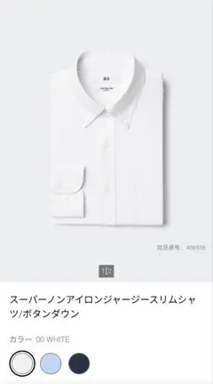 UNIQLO スーパーノンアイロンジャージー スリムシャツのサムネイル