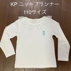 KP ニットプランナー　レース襟・胸ワンポイントの長袖白Tシャツ（110cm）
