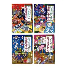 2025年最新】おばけずかんの人気アイテム - メルカリ